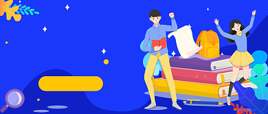 订制新学期公众号首图背景