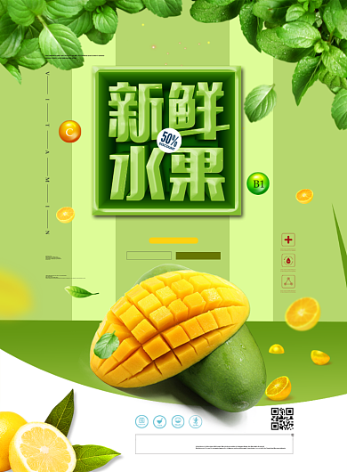 新鲜水果印刷海报背景