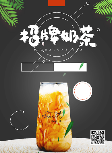 时尚简约招牌黑糖奶茶满减印刷海报背景