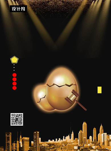 黑金大气简约砸金蛋送好礼印刷海报模板背景