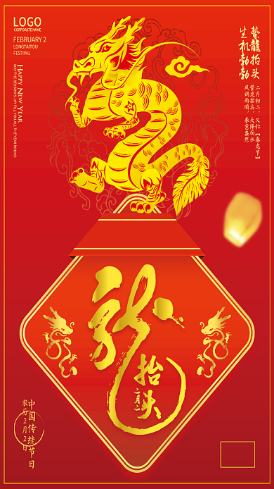 农历二月初二红金大气手机海报背景