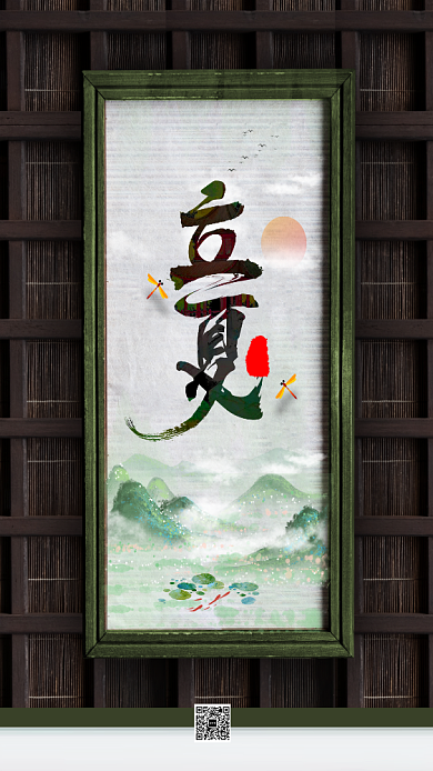 复古二十四节气立夏宣传海报背景