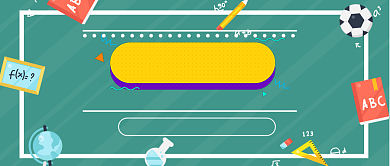 彩色暑期辅导培训创意童趣首图背景