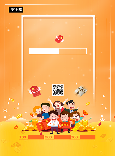 黄色创意插画扫码集赞印刷海报模板背景