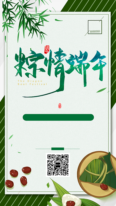 端午节吃粽子简约海报背景