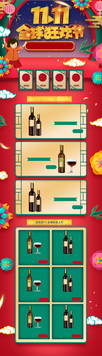 红色喜庆中国风双十一电商大促红酒首页背景