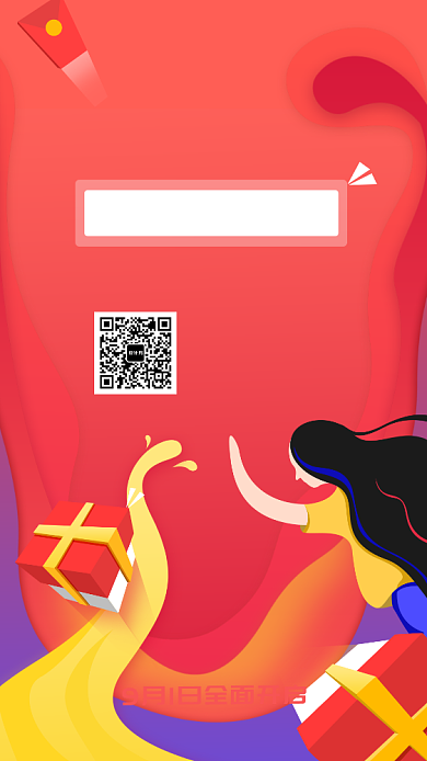 简约插画促销手机海报背景