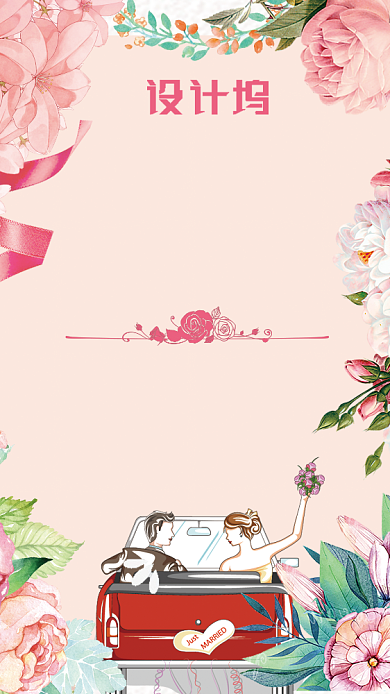 粉色花朵婚礼邀请函手机海报背景
