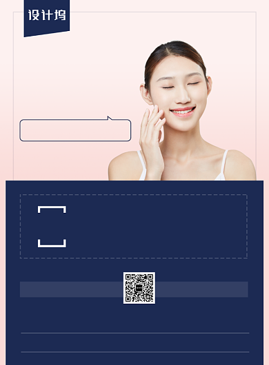 几何美容整形促销宣传海报模板背景