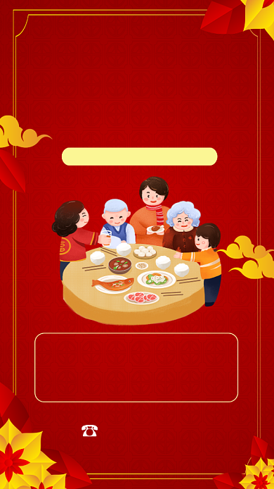 过年不打烊除夕年夜饭预定宣传海报背景