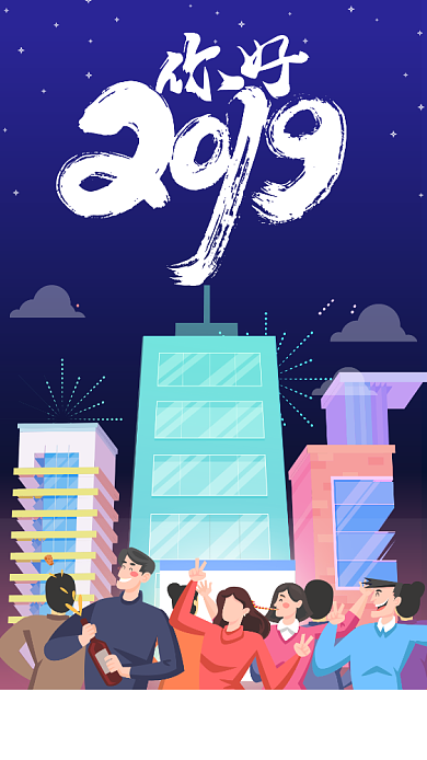 2019新年卡通插画海报背景