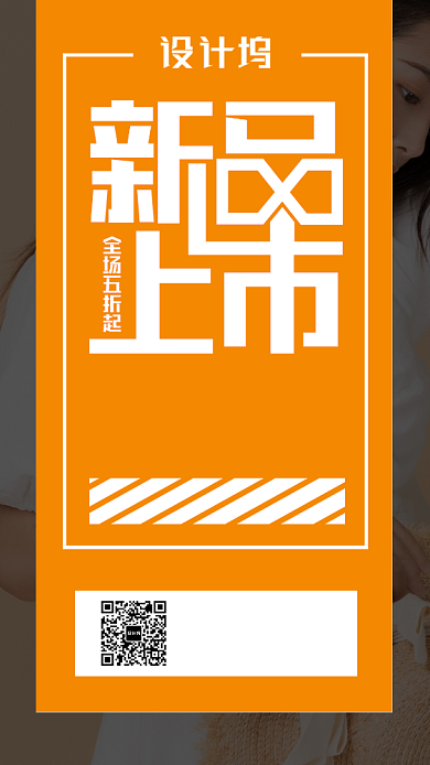 新品上新手机海报背景