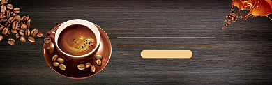 时尚现磨现煮咖啡促销淘宝banner背景