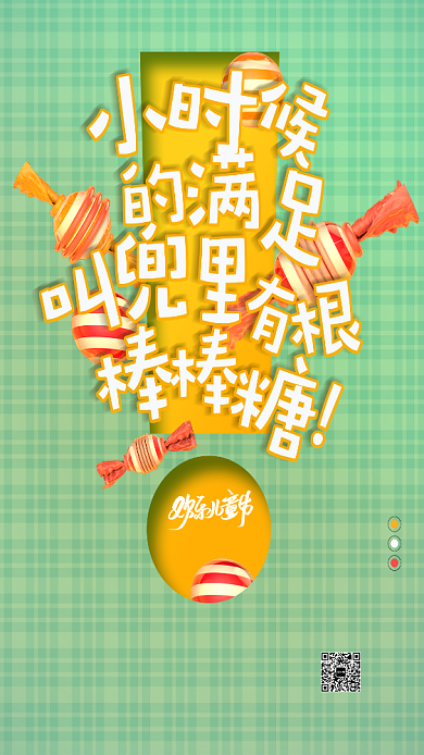 创意六一礼物海报背景