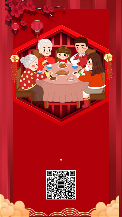 鼠年年夜团圆饭红色手机海报背景
