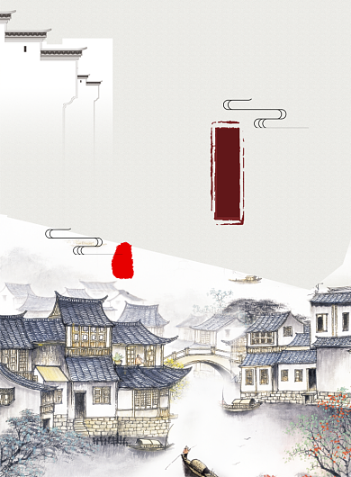 中国风江南醉古风小镇旅游宣传海报背景