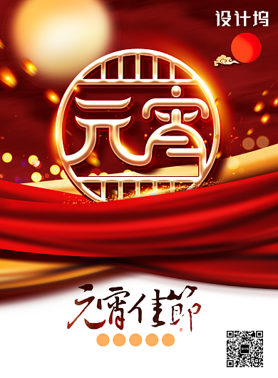 大气红金元宵节节日海报背景