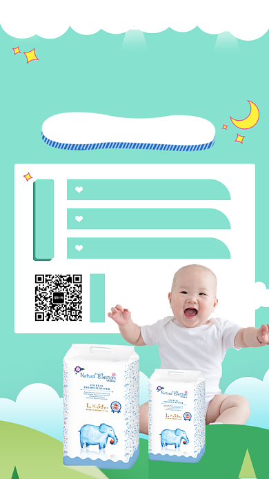 绿色可爱简约宝宝纸尿裤手机海报模板背景