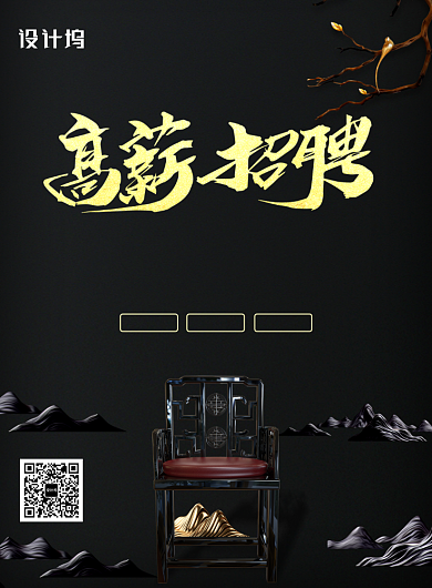 万里挑壹虚位以待企业招聘海报背景