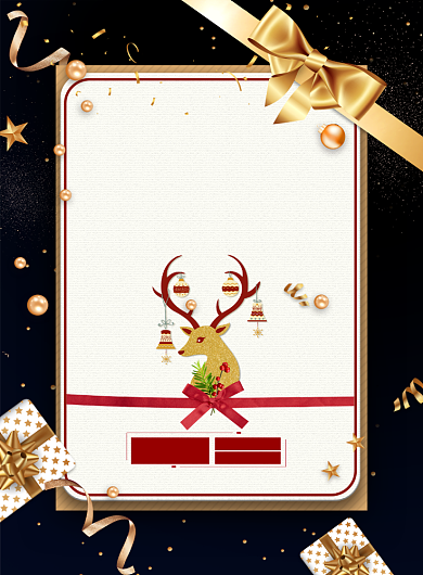 时尚大气圣诞礼惠广告印刷海报模板背景