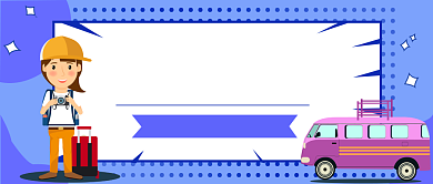 国庆游周边公众号首图背景