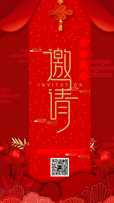 年夜饭邀请函大小年新年除夕夜海报背景