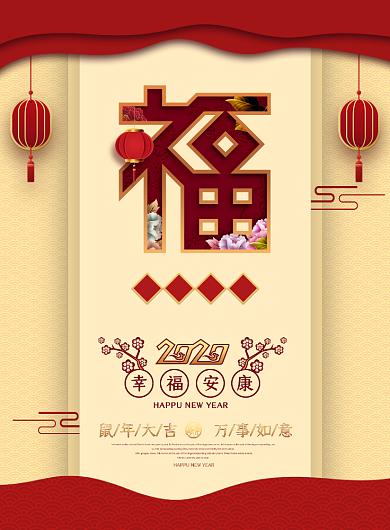 2020鼠年迎春印刷海报背景