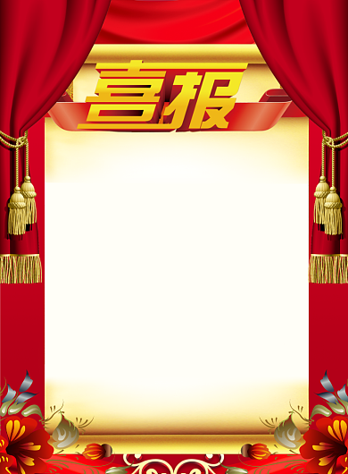 创意企业印刷喜报海报背景