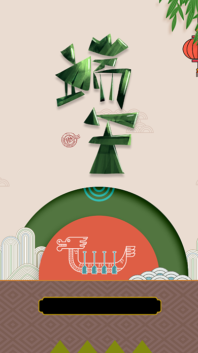 传统浓情端午节手机海报背景