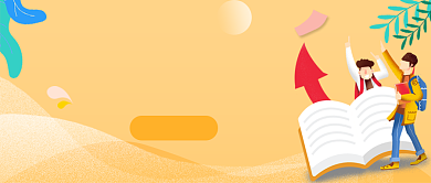 高考志愿指南填报公众号首图背景