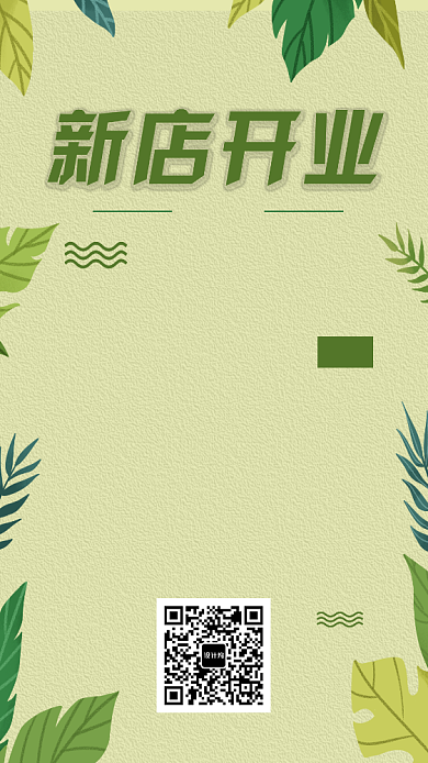 绿色新店开业促销海报背景