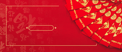 新年快乐公众号首图背景