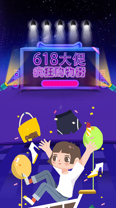 疯狂618活动宣传海报背景