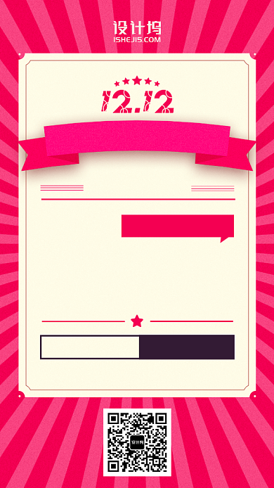 双十一双十二促销优惠红色手机海报背景