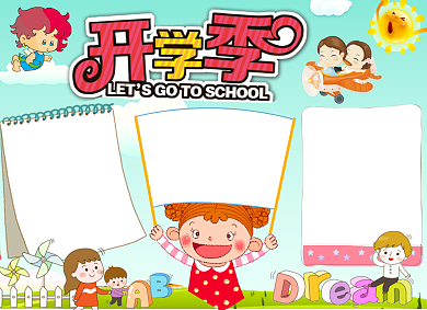 卡通创意开学季小报背景