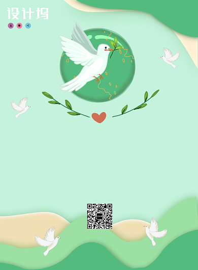 绿色简约世界和平日广告印刷海报模板背景