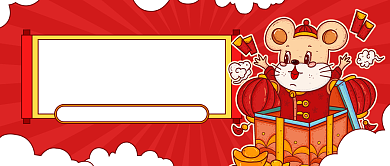 新年快乐公众号首图背景