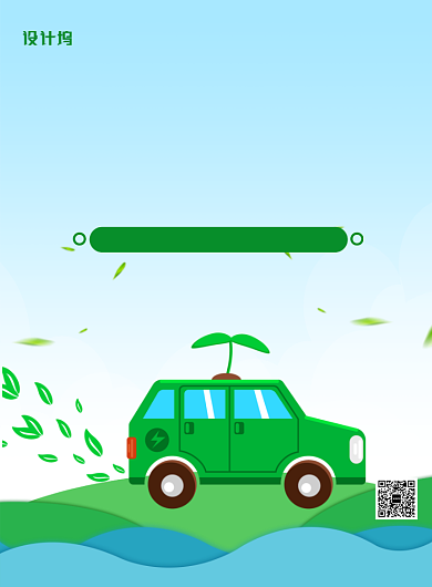 绿色卡通低碳节能保护地球环保公益海报背景