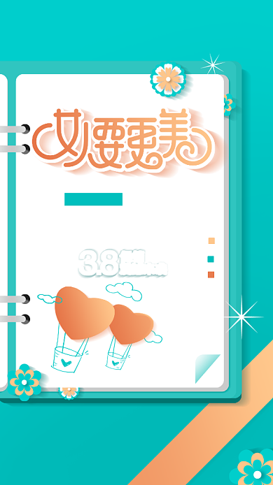 3.8女人要更美蓝色促销活动创意手机海报背景