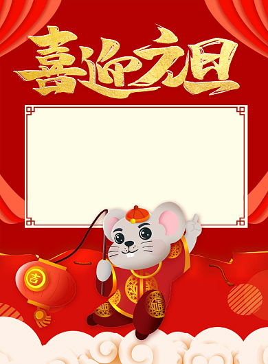 红色喜庆喜迎元旦放假通知宣传海报背景