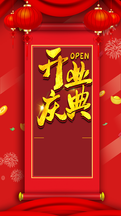 开业盛典红色活动灯笼手机海报背景