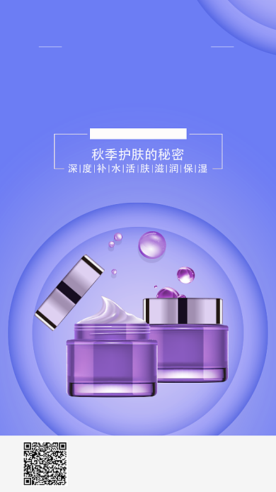 简约化妆品手机海报背景