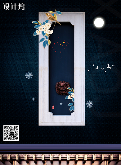 深色大气小雪节气海报背景