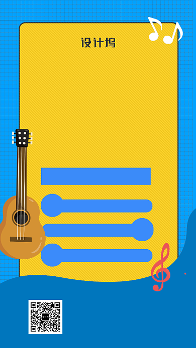 音乐培训招生宣传海报背景