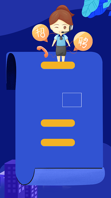 秋季招聘手机海报背景