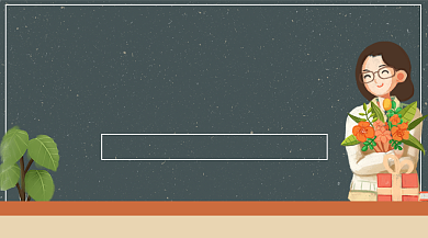 教师节贺卡老师辛苦了手机横板海报背景