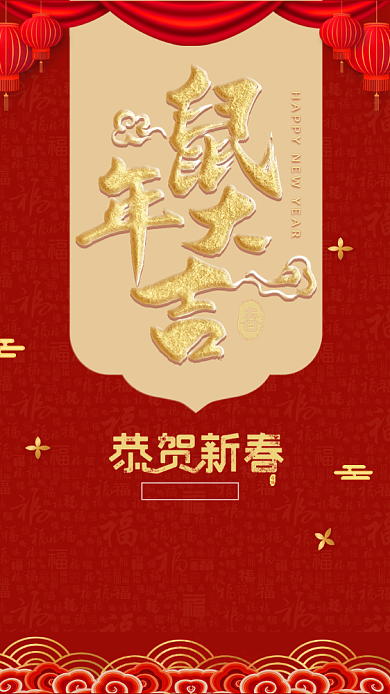 鼠年红色新年手机启动页背景