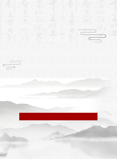 白色中国山水风书法培训教育海报背景