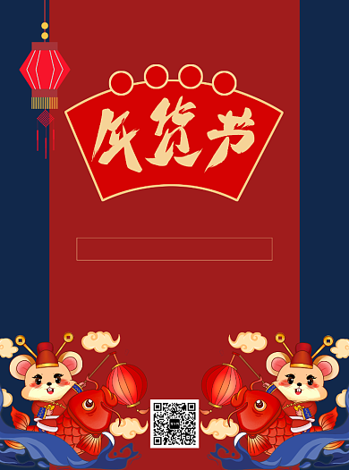 美食促销年货大街背景