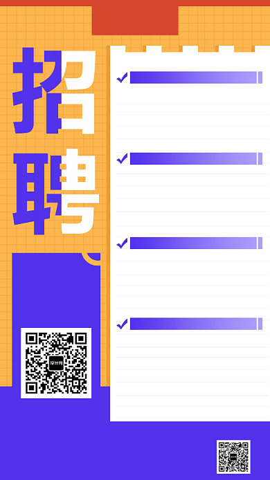 简约导购员招聘海报背景